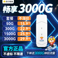 2025苏宁互联随身wifi无线网络随身wifi6移动wifi宽带高速网络4g纯流量无线上网卡免插卡便携式路由器笔记本电脑车载全国通用wifi适用于商务办公家用宿舍租房+充电头