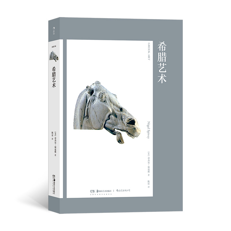 正版新书]希腊艺术艺术与观念·16[英]奈杰尔·斯皮维9787574604