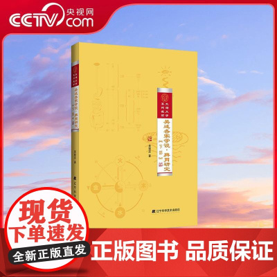 [央视网]吴述各家学说 脾胃研究 下部 吴雄志著 供中医 医学爱好者参考阅读 教程书籍 LN