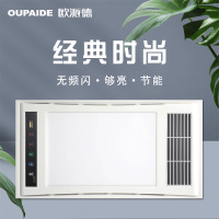 欧派德(OUPAIDE)[YD-17]家用五合一卫生间风暖浴霸灯集成吊顶嵌入式智能浴室暖风的机取暖器