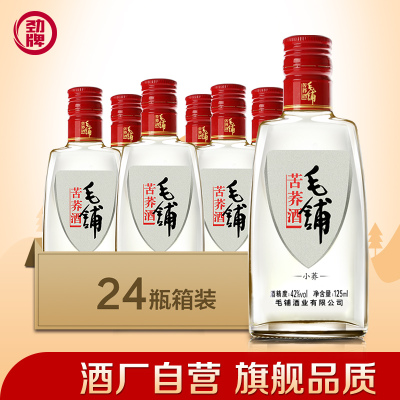 劲牌劲酒毛铺苦荞酒小荞42度125ml*24瓶整箱装荞香配制酒白酒