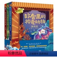 故宫里的神奇动物(精装3册) [正版]《故宫里的神奇动物》精装全三册 故宫里的神兽 兽谱+鸟谱+海错图 赠全书音频 趣味