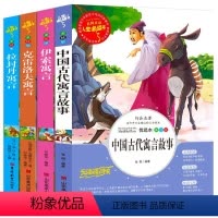 全套4册 三年级必读课外书 [正版]三年级下册快乐读书吧伊索寓言中国古代寓言故事三年级下克雷洛夫寓言三年级课外书必读老师