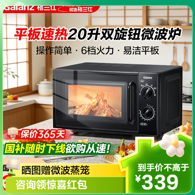 格兰仕(Galanz)微波炉 20升微波炉小型平板式旋钮操作简单易用 快速解冻易洁内胆T70TPDXB1