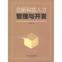 音像创新科技人才管理与开发刘颖