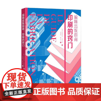 印刷的窍门 玛格丽塔·马里亚诺 著 社会科学