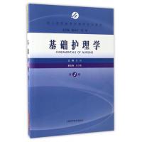 正版新书]基础护理学吕岩主编9787547833377