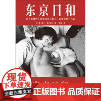 东京日和 总有长情的不肯放过自己的人 让爱超越了死亡 荒木经惟 荒木阳子 罗嘉译 艺术摄影 摄影大师 太阳奖 全彩印刷