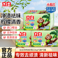 立白防发黄椰油清新皂226g*2块*3组植萃柠檬香耐用型净渍祛味深层洁净洗护不伤手