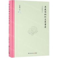 [N]在最深的红尘里重逢(仓央嘉措诗传)(精)-9787540491772