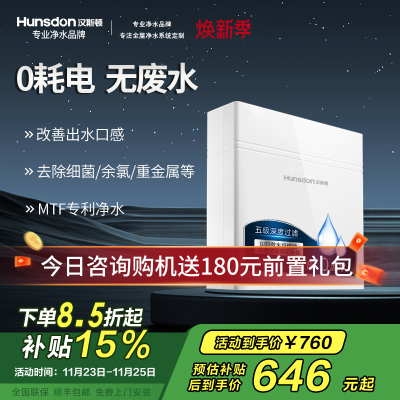 汉斯顿/Hunsdon[国家补贴]净水器家用厨房自来水过滤器厨下式无桶大流量净水机320EY 120L/H不用电无废水