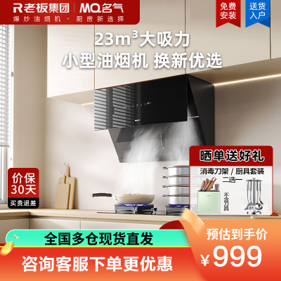 名气抽油烟机侧吸式家用小户型750mm小尺寸吸油烟机23m³大吸力小型油烟机换新优选A316