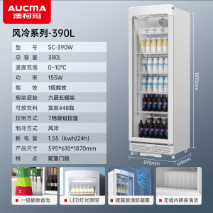 澳柯玛SC-390W冷藏展示柜保鲜柜饮料冰箱水果凉菜酒水风蔬菜商用风冷无霜