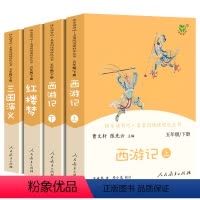 人教快乐读书吧五年级下册 [正版] 人民教育出版社四大名著神笔马良爱丽丝十万个为什么灰尘的旅行课外阅读小学生一二三四五六