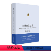 [正版]经典成立史 极简佛教文化史 引进学术巨擘 日本佛教学者水野弘元专著 普及性佛学宗教读物 华东师范大学出版社