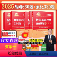 [强化组合]2025李永乐660题+330题 数一 [正版]2025李永乐考研数学一二三660题基础过关330题强化提高