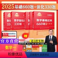 [强化组合]2025李永乐660题+330题 数一 [正版]2025李永乐考研数学一二三660题基础过关330题强化提高
