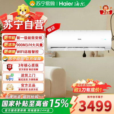 海尔变频KFR-48GW新一级能效挂壁式冷暖空调小2匹节能约28㎡