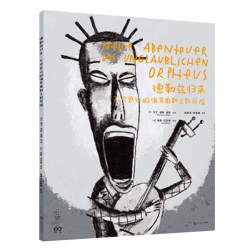 正版新书]德勒兹归来(不可思议的俄耳甫斯之新历险)[德]马丁·汤