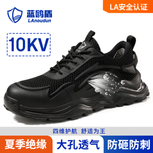 蓝鸥盾劳保鞋男夏季透气超轻绝缘防砸防刺穿工作安全功能鞋D211TKV