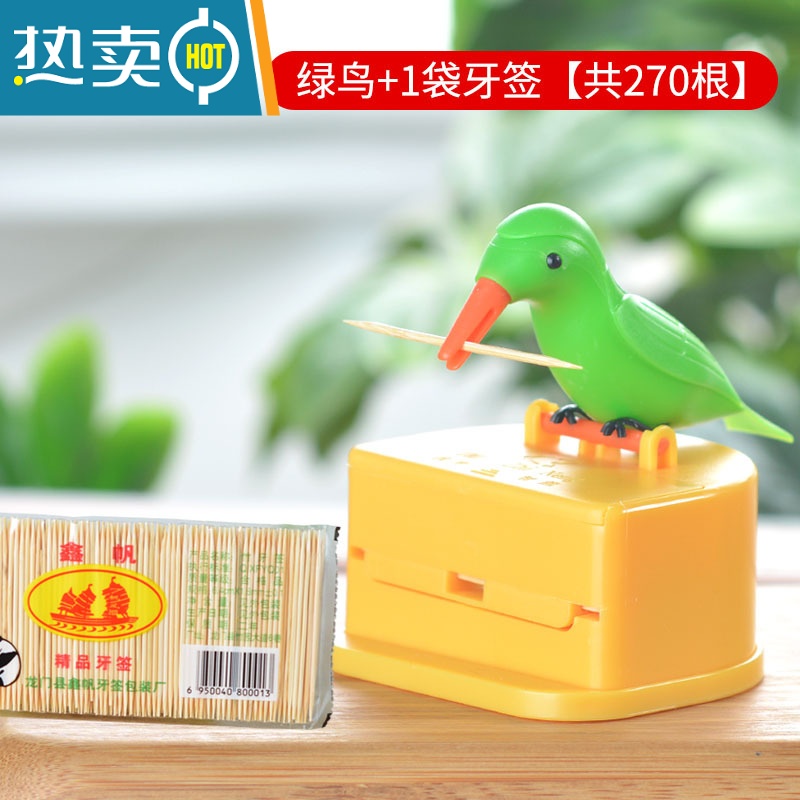 敬平网红同款智能牙签盒自动卡通小鸟牙签筒创意家用客厅按压式牙签桶 绿鸟+270根牙签