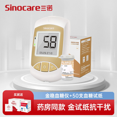 三诺血糖仪金稳血糖测试仪家用精准测量仪全自动测血糖的仪器血糖试纸条50支套装