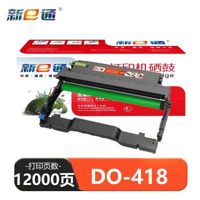 新E通 硒鼓 DO-418支