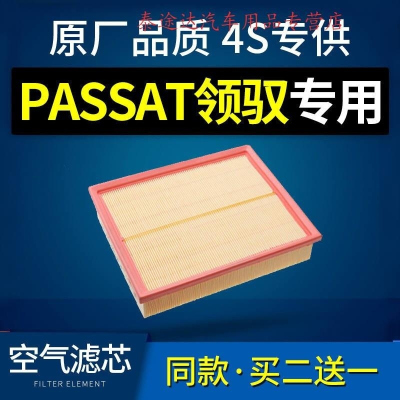 游枫亭适配汽车上海大众帕萨特领驭空气滤芯原厂05-07-09-11款1.8t格2.0