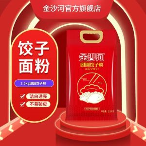 [2.5kg]金沙河面粉 团圆饺子粉5斤 饺子专用中式面点饺子粉