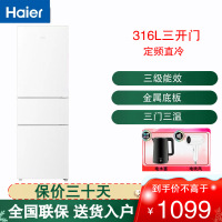 海尔(Haier)经典三开门冰箱216L容量家用小冰箱小型小巧不占地节能省电低音运行 BCD-216LHC3E0WV