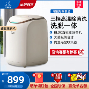 小鸭牌0.5公斤洗内衣裤袜子专用神器家用小型桌面款全自动迷你洗衣机洗脱一体三档高温除菌洗BLDC直驱变频电机彩屏数显