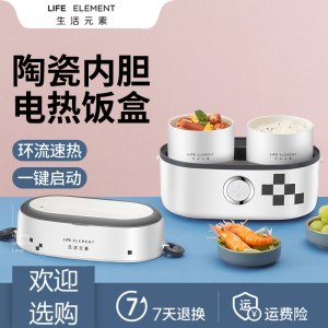 生活元素保温可插电加热电热饭盒自动热蒸煮带饭神器便携便当盒