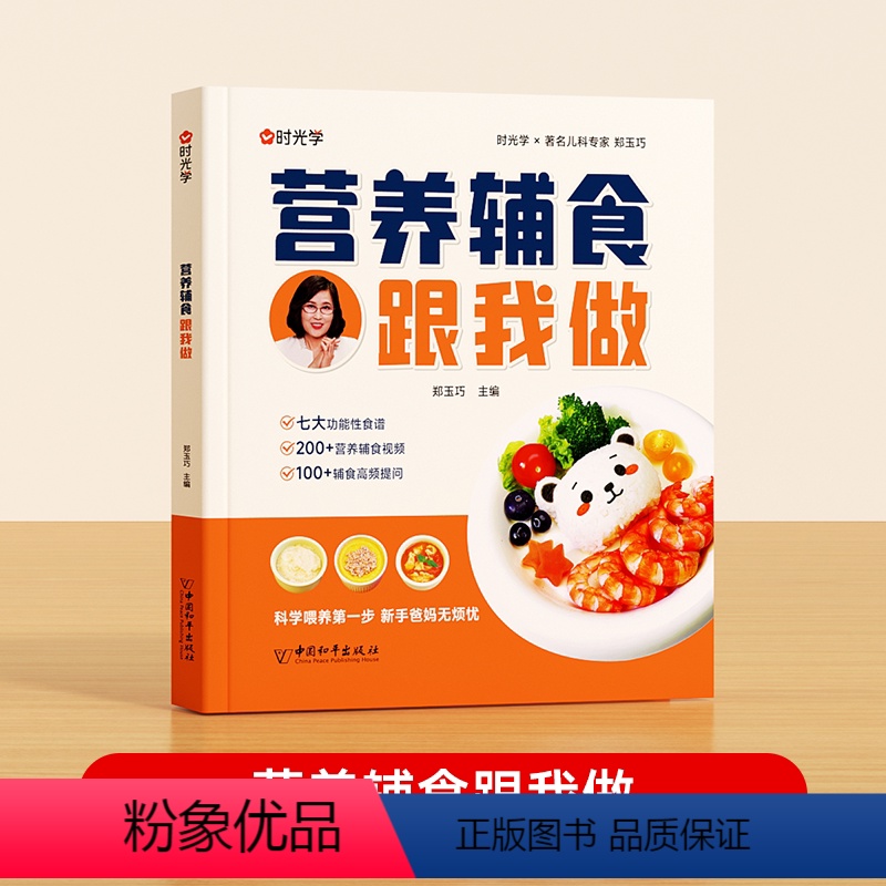 营养辅食跟我做 [正版]营养辅食跟我做宝宝辅食书教程书婴儿宝宝食谱6个月以上辅食书籍0-3岁添加与营养配餐每周计划吃什么