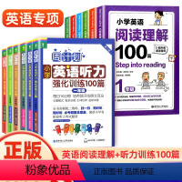[全2册]英语听力+阅读理解 小学四年级 [正版]周计划小学英语听力强化训练阅读理解100篇 一二三年级四五六年级上下全