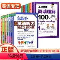 [全2册]英语听力+阅读理解 小学四年级 [正版]周计划小学英语听力强化训练阅读理解100篇 一二三年级四五六年级上下全