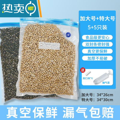 敬平抽气真空袋食物保鲜袋粽子压缩纹路密封袋包装自封家用 356 [加厚款]加大5只+特大5只(送6个封口夹+手