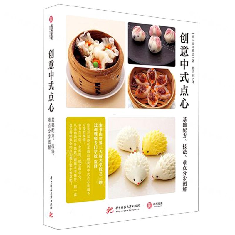 [N]创意中式点心(基础配方技法难点分步图解)-9787568073172
