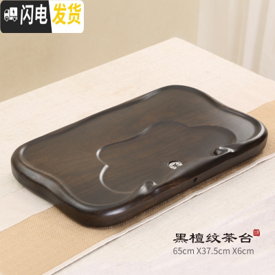 三维工匠茶具茶盘套装整套家用简约现代客厅仿花梨木实木长方形托盘小茶台 小平板黑檀纹