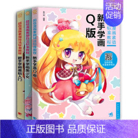 [正版]商城 漫画素描技法标准教程(新手学画基础入门、新手学画美少女、新手学画Q版) 图书籍 书