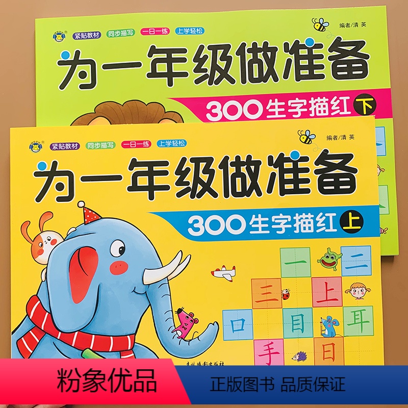 [正版]学前300字汉字描红本全套2本3-4-5-6岁儿童写字练字帖幼小衔接练字帖认字带笔画笔顺幼儿园大班中班升一年级