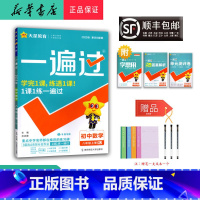 数学 八年级上 [正版] 2024秋 新版 一遍过 初中数学 八年级上册 人教版