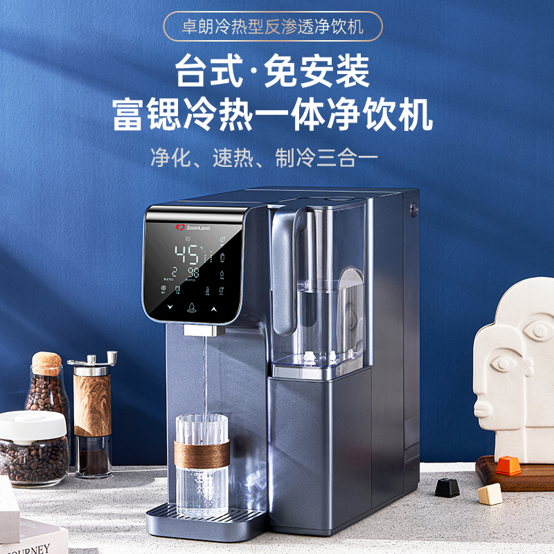 卓朗净饮一体机ZL-DP05