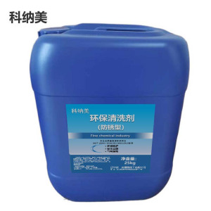 科纳美 环保型清洗剂(防锈型) 25kg/桶 桶