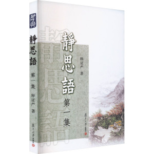 静思语(第1集)