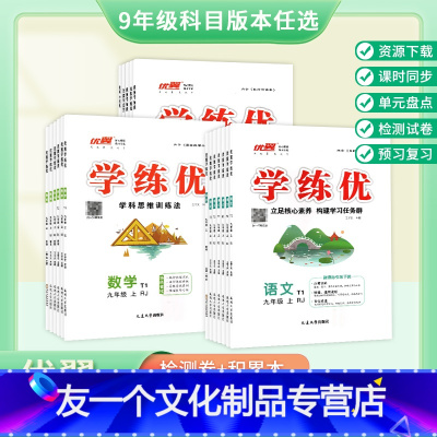 英语[河北人教版-全册] 九年级/初中三年级 [友一个正版]2022秋季新版学练优初中语文数学英语九年级上册全册人教版北