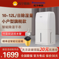 松下(Panasonic)除湿机F-YCJ10C-W快速干衣智能除湿模式干燥机吸湿器室内地下室大功率抽湿器除湿机