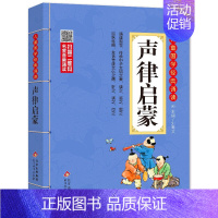 声律启蒙 [正版]三字经·千字文·弟子规儿童国学经典诵读北京教育出版社全集169首古诗文大全接龙小学通用一二三四五六年级