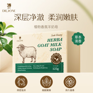 蝶印羊奶皂(草本清香)125g