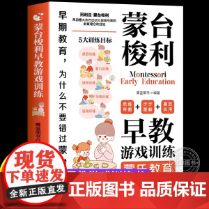 蒙台梭利早教游戏训儿童益智书游戏训练0-3-6岁培养开发儿童专注力智力逻辑思维语言能力幼小衔接婴幼儿宝宝教育孩子的科学方