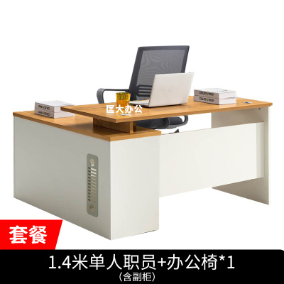 匡大 办公桌板式电脑桌单人位1.4米办公桌+办公椅